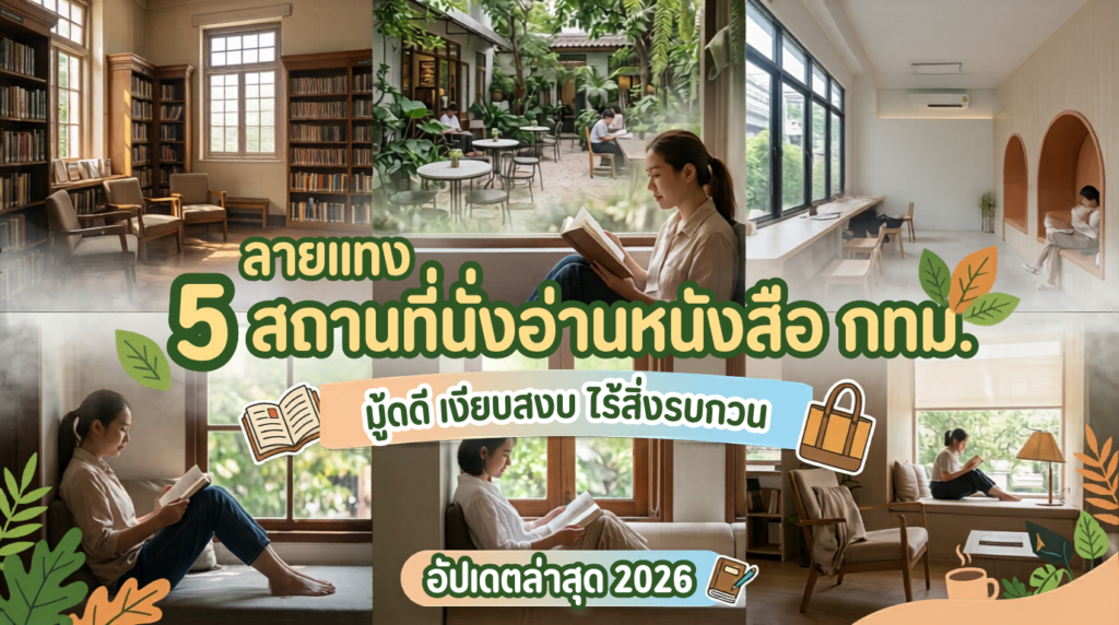 อ่านหนังสือ