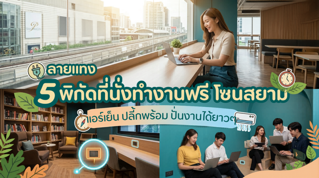 นั่งทำงาน