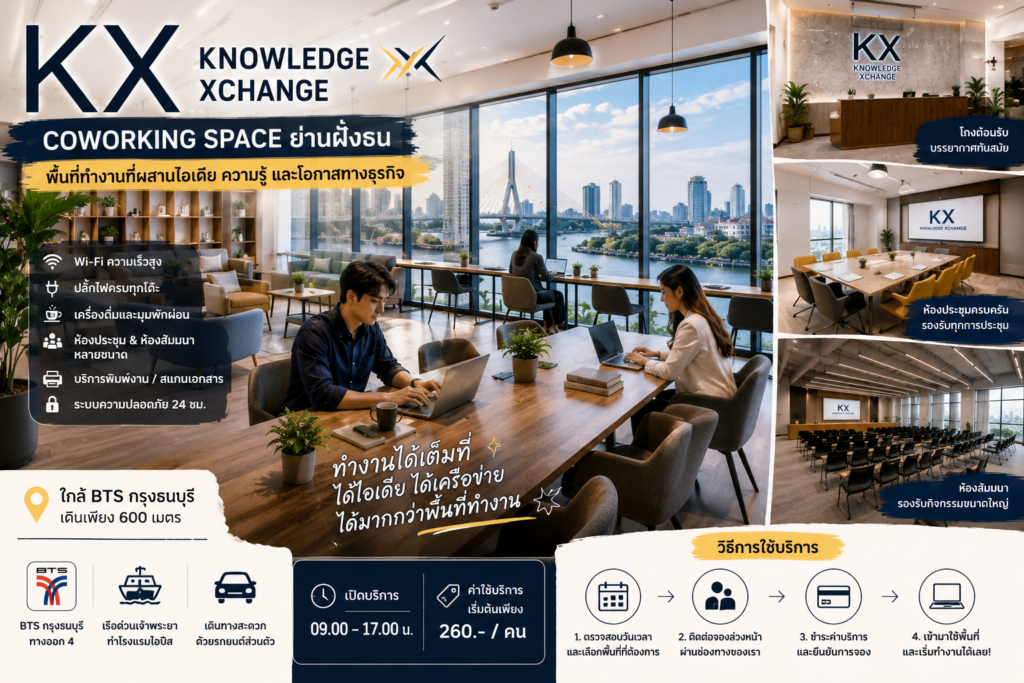 Coworking space ย่านฝั่งธน
