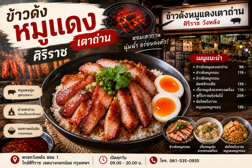 ร้านอาหารย่านวังหลัง