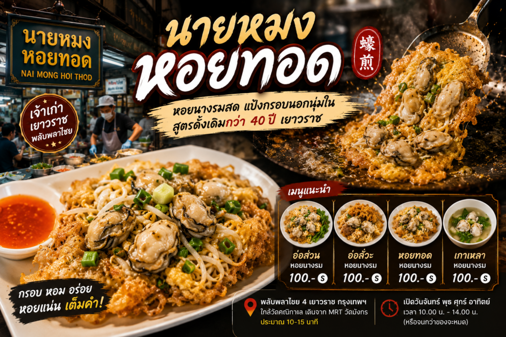 ร้านอาหารย่านเยาวราช