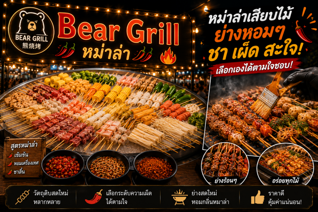 ร้านอาหารตลาดนัดรถไฟ ศรีนครินทร์