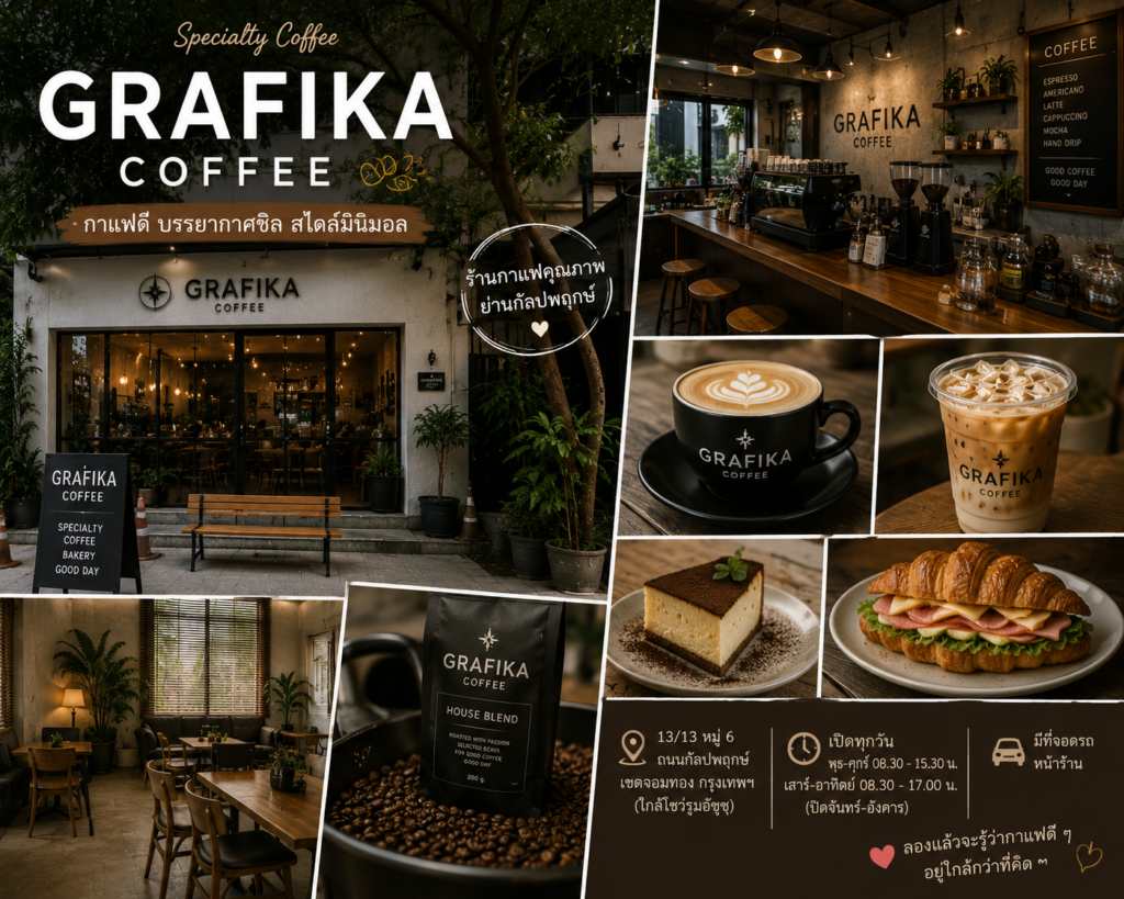 คาเฟ่ย่านกัลปพฤกษ์