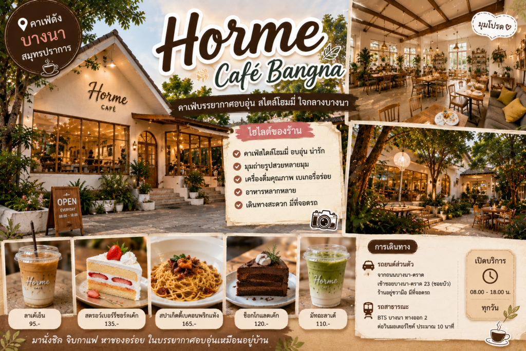 คาเฟ่สมุทรปราการยอดนิยม