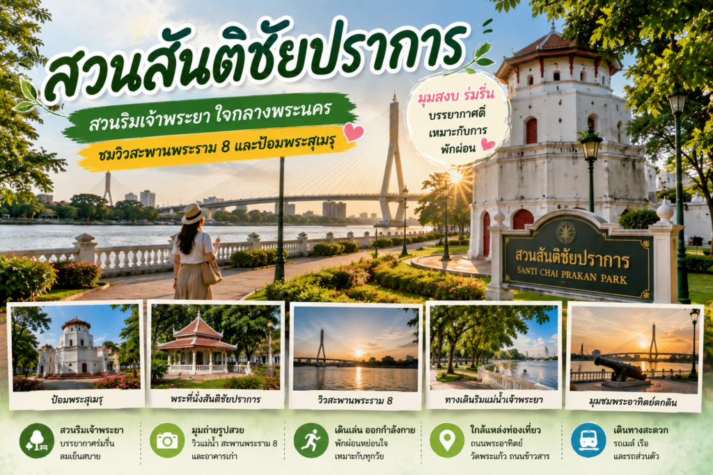 สวนสาธารณะกลางกรุง