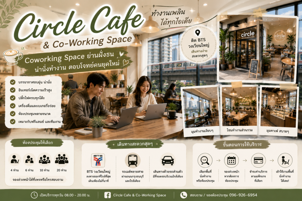 Coworking space ย่านฝั่งธน