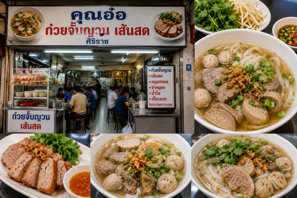 ร้านอาหารย่านวังหลัง