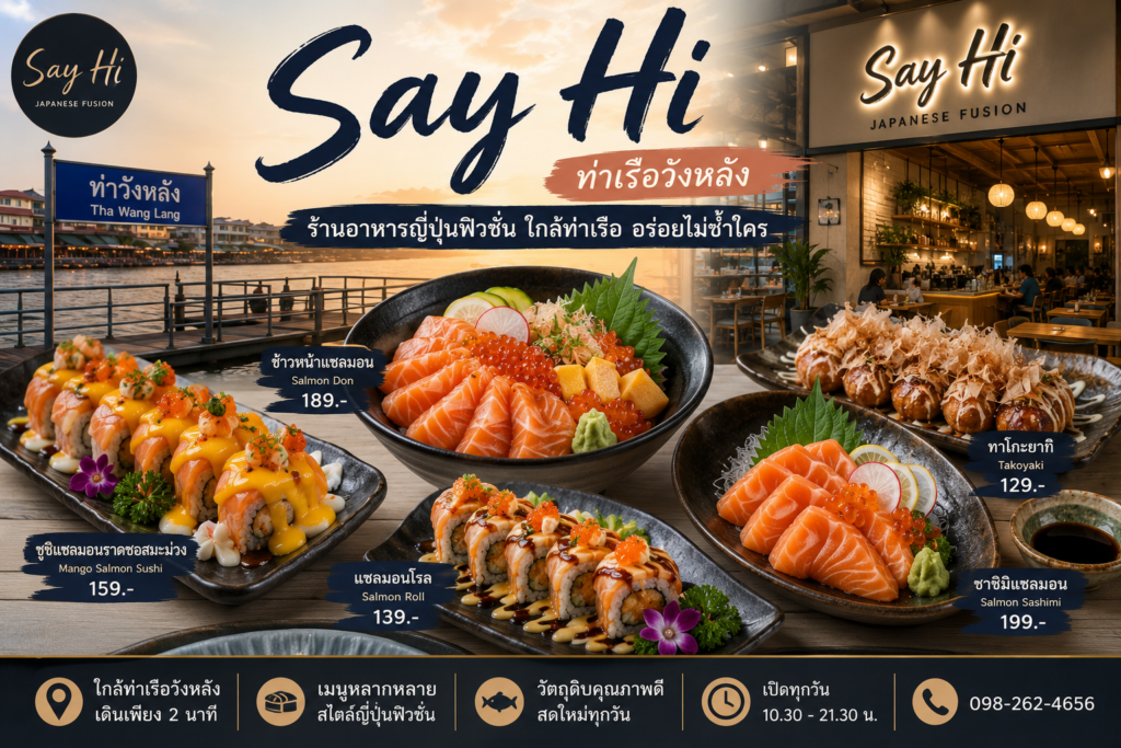 ร้านอาหารย่านวังหลัง
