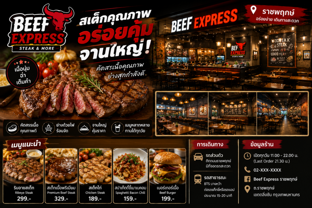 ร้านอาหารย่านราชพฤกษ์