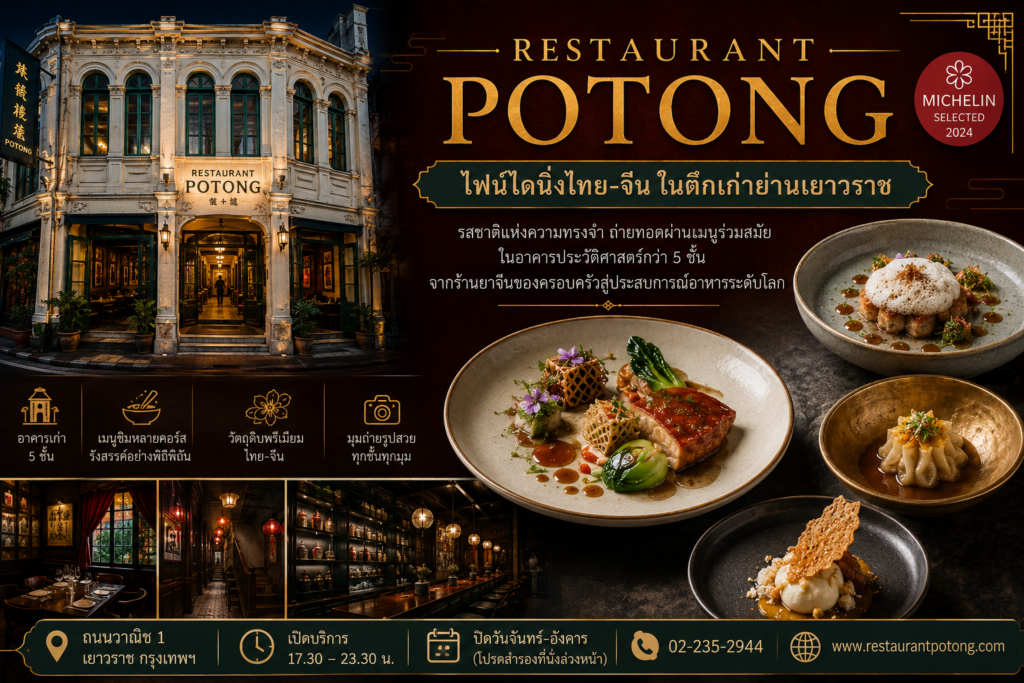 ร้านอาหารย่านเยาวราช