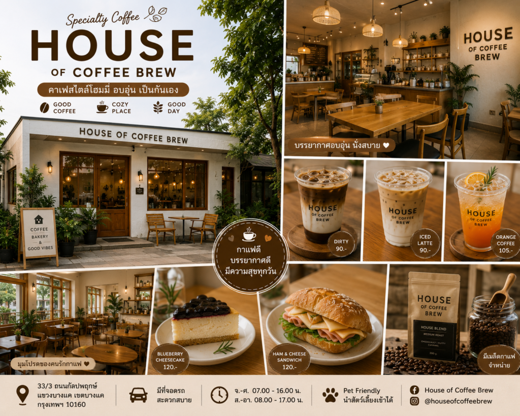 คาเฟ่ย่านกัลปพฤกษ์
