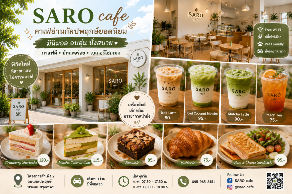 คาเฟ่ย่านกัลปพฤกษ์