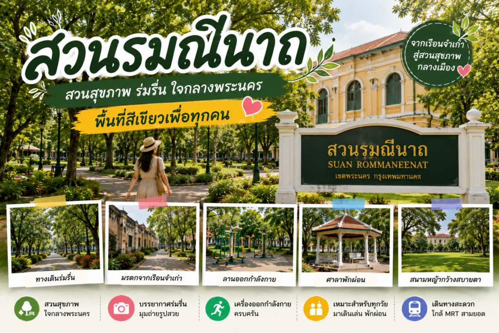 สวนสาธารณะกลางกรุง