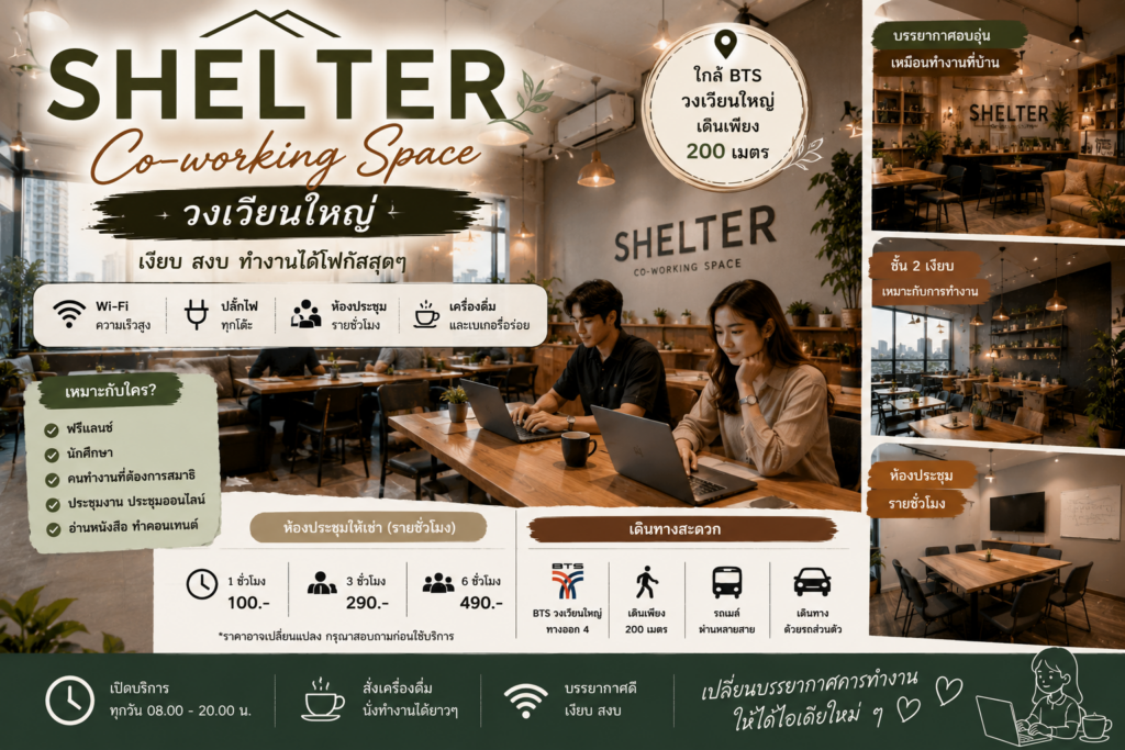 Coworking space ย่านฝั่งธน