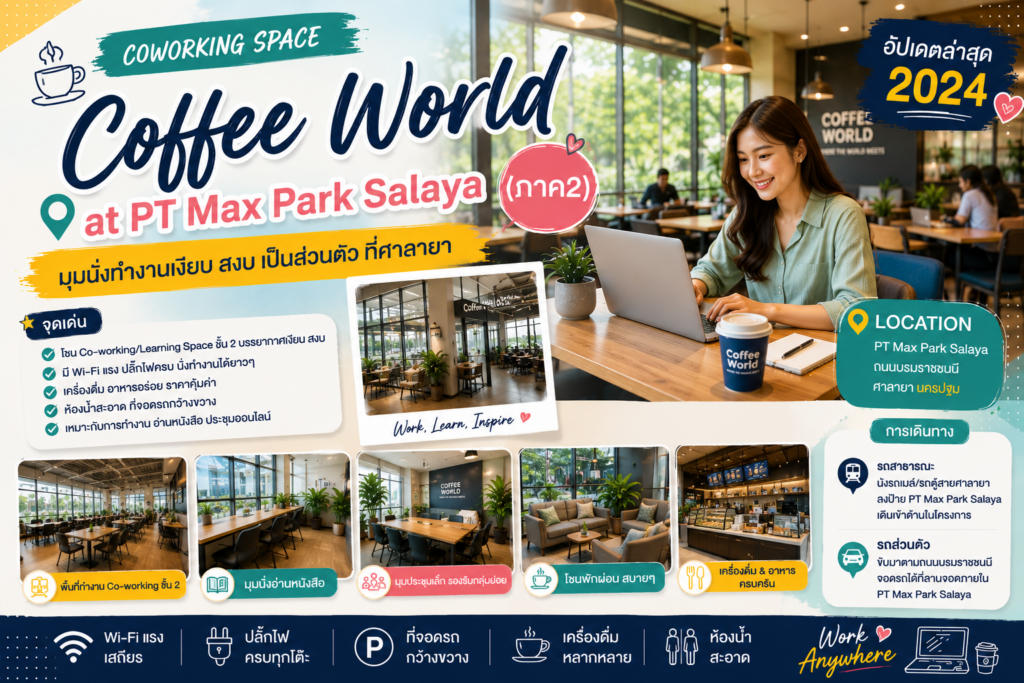 Coworking space ย่านฝั่งธน