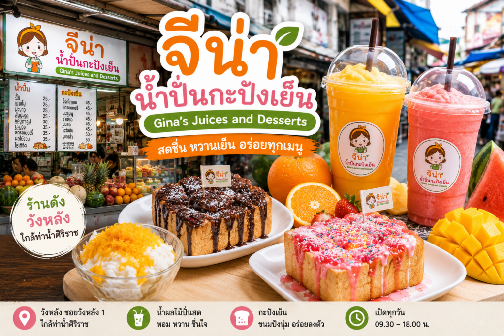 ร้านอาหารย่านวังหลัง