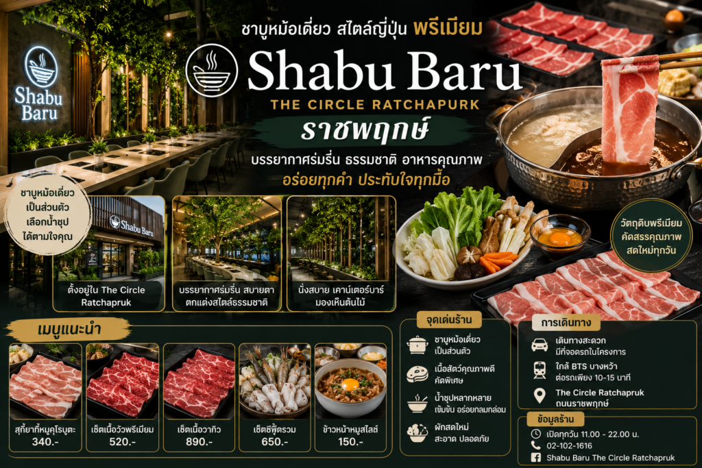 ร้านอาหารย่านราชพฤกษ์