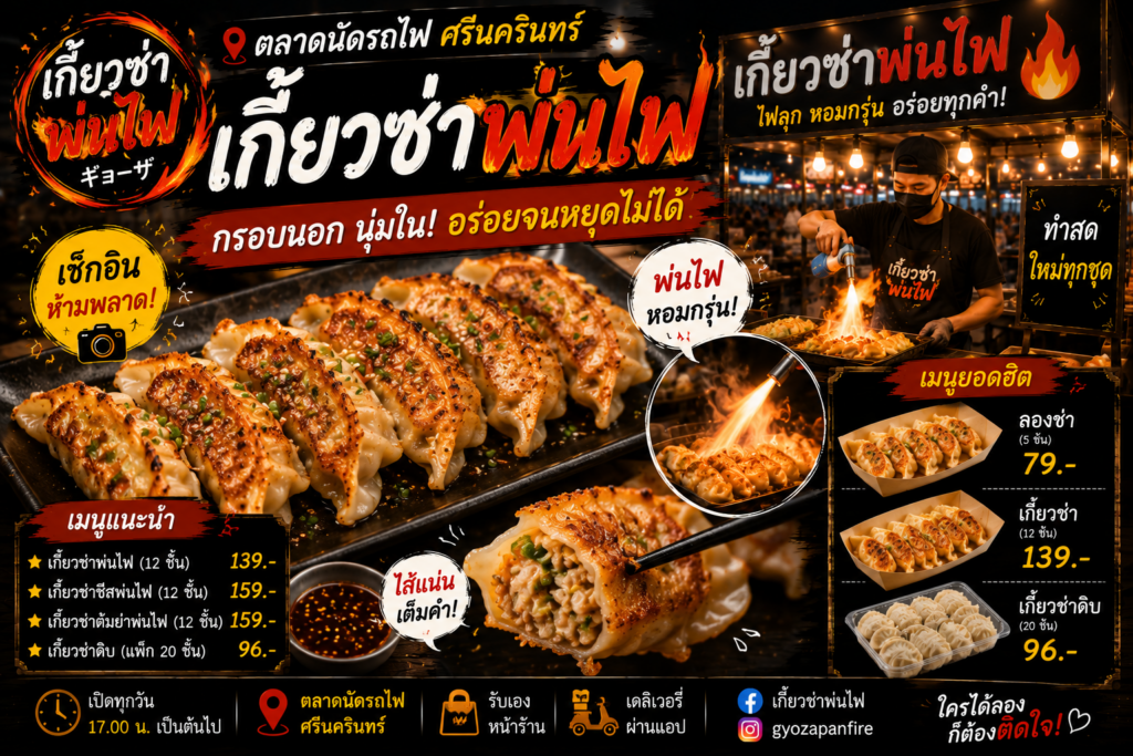 ร้านอาหารตลาดนัดรถไฟ ศรีนครินทร์