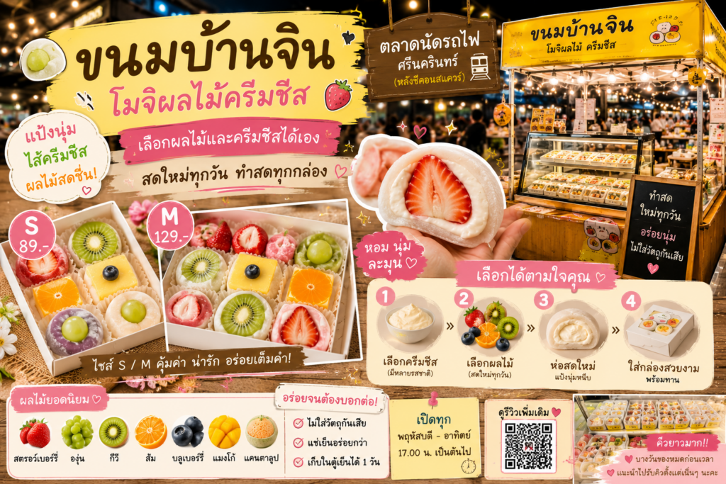 ร้านอาหารตลาดนัดรถไฟ ศรีนครินทร์