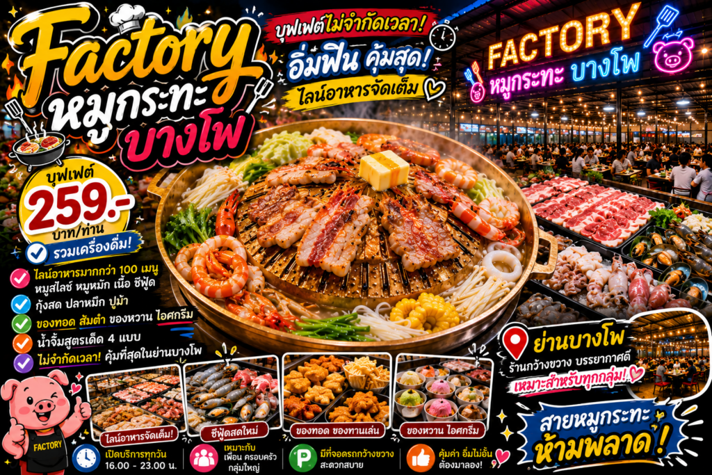 ร้านหมูกระทะย่านฝั่งธนบุรี