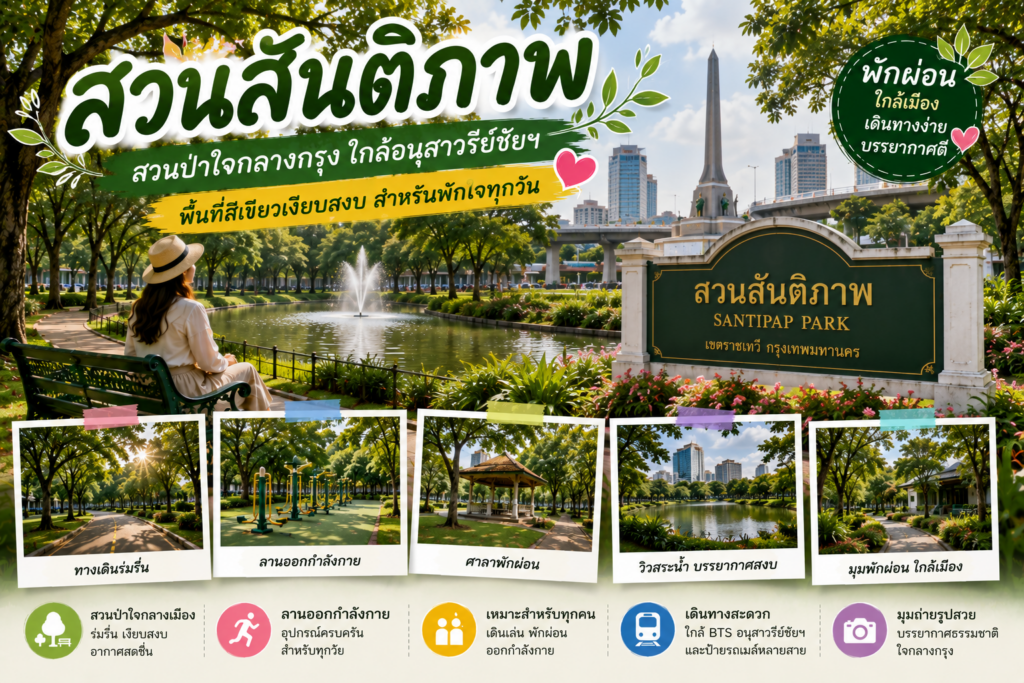 สวนสาธารณะกลางกรุง