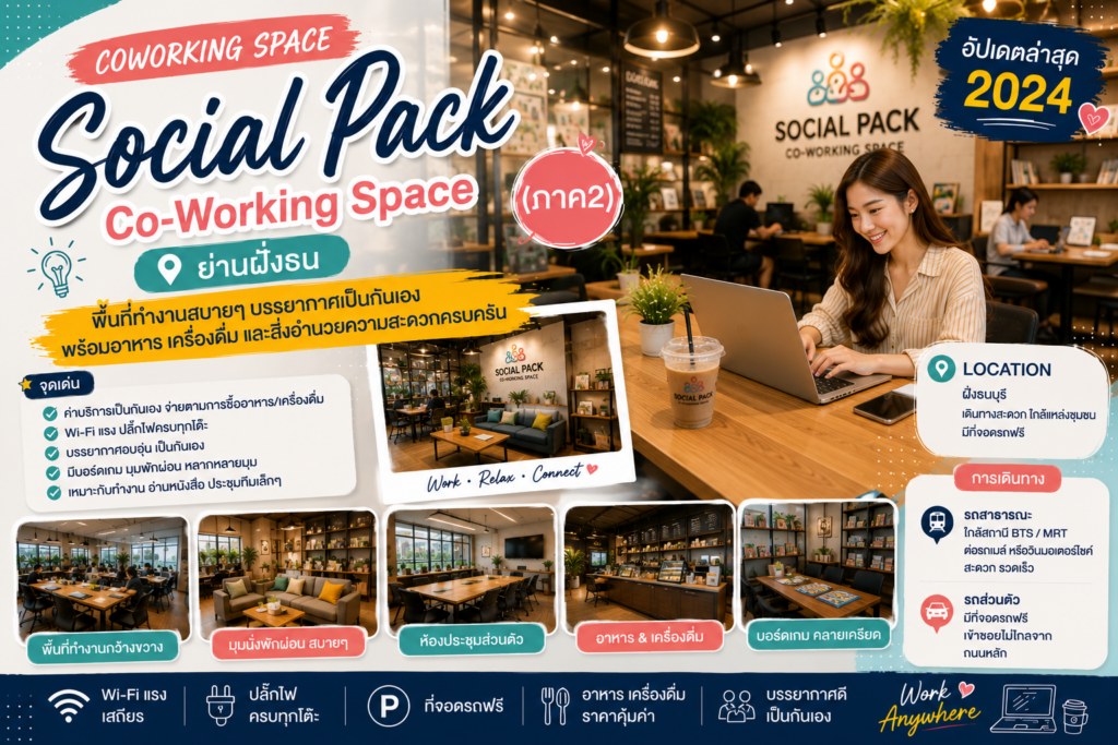 Coworking space ย่านฝั่งธน