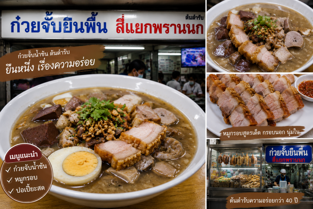 ร้านอาหารย่านวังหลัง