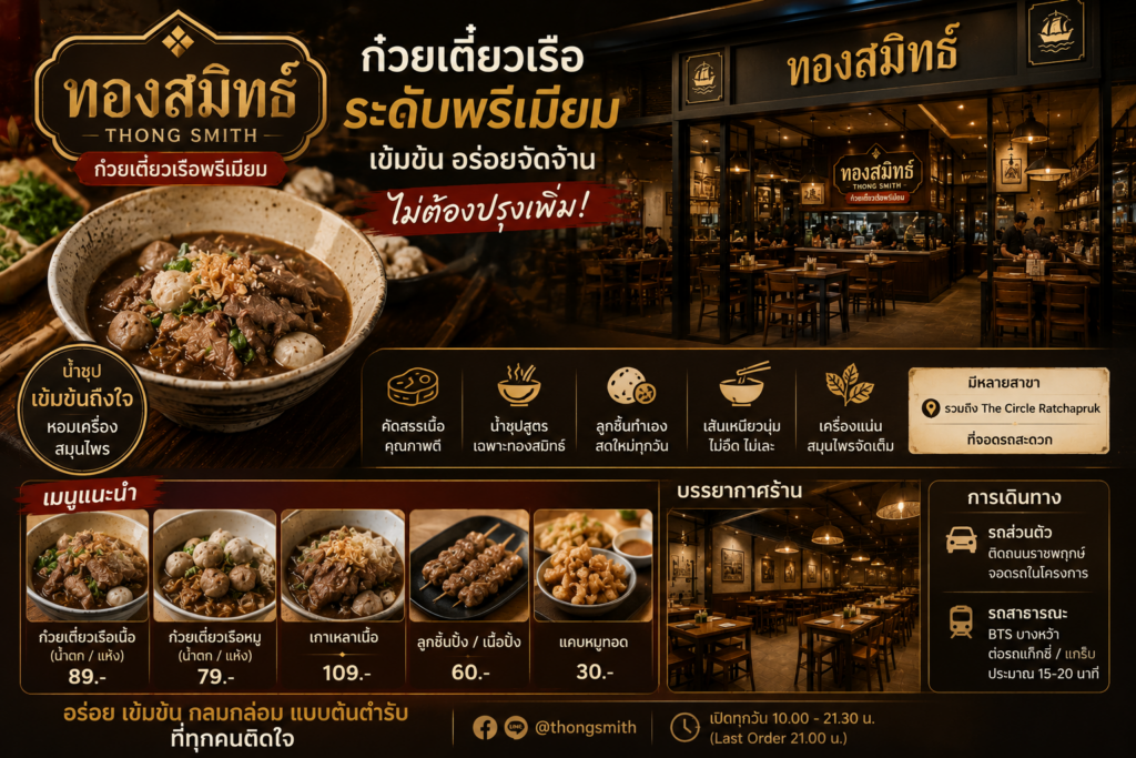 ร้านอาหารย่านราชพฤกษ์