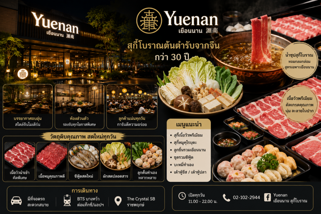 ร้านอาหารย่านราชพฤกษ์