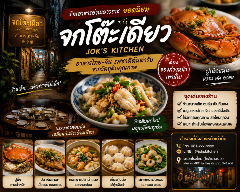 ร้านอาหารย่านเยาวราช