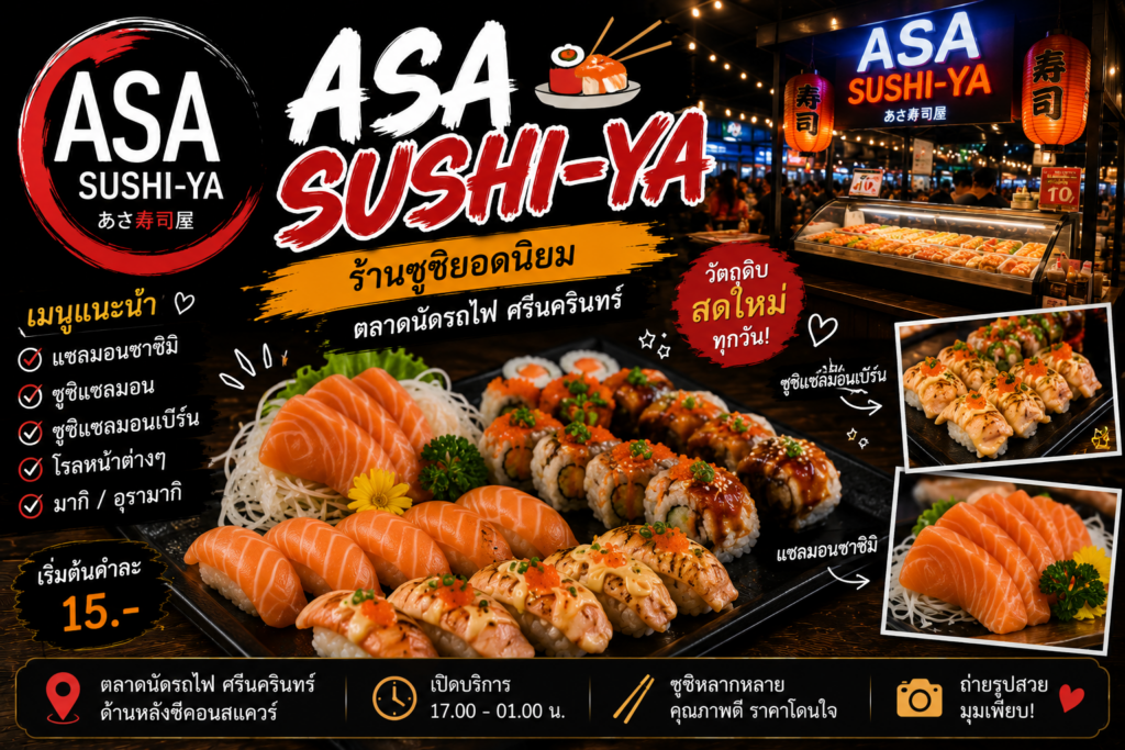 ร้านอาหารตลาดนัดรถไฟ ศรีนครินทร์