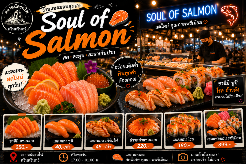 ร้านอาหารตลาดนัดรถไฟ ศรีนครินทร์