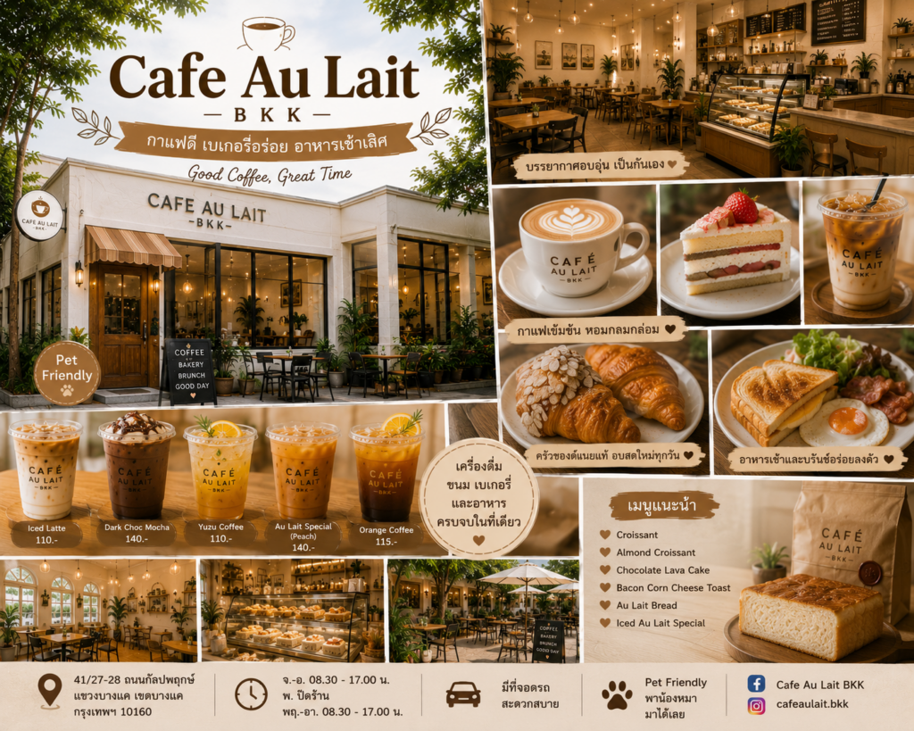 คาเฟ่ย่านกัลปพฤกษ์