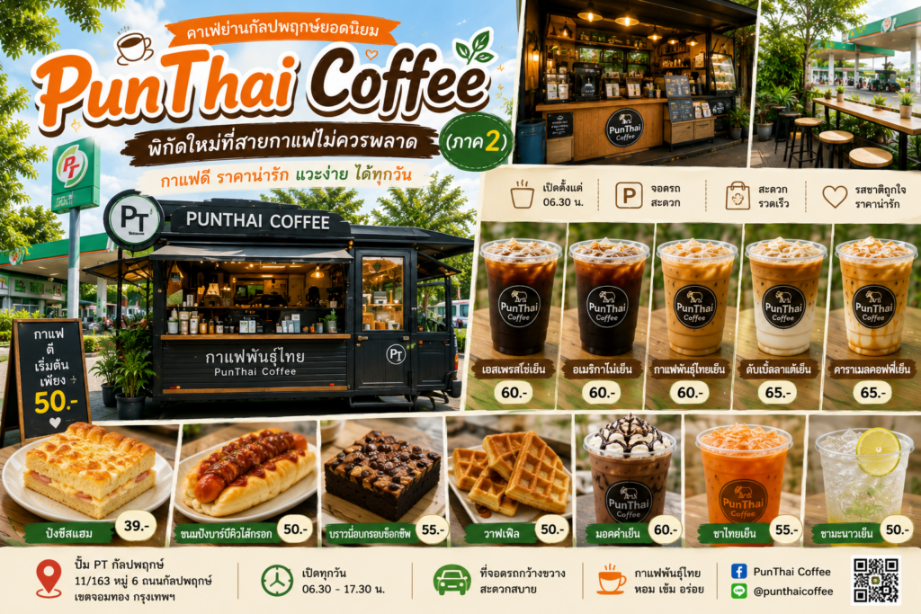 คาเฟ่ย่านกัลปพฤกษ์