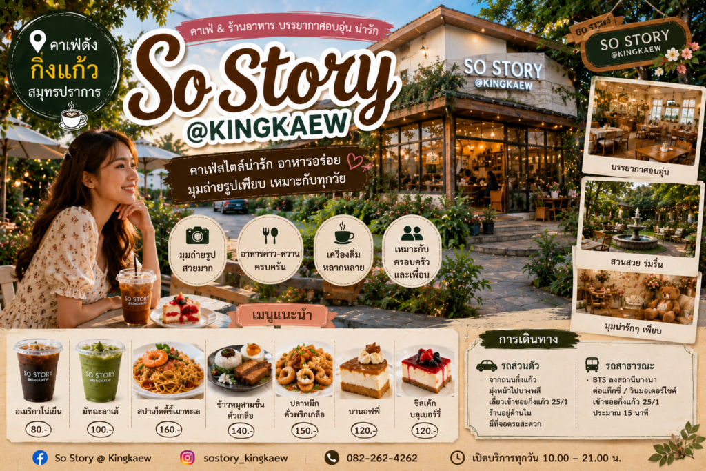 คาเฟ่สมุทรปราการยอดนิยม