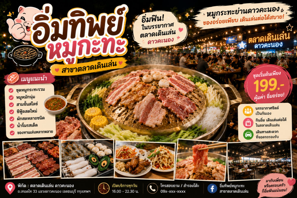 ร้านหมูกระทะย่านฝั่งธนบุรี