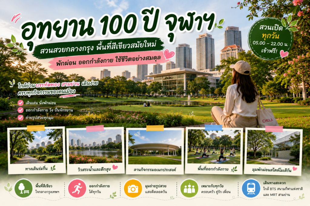 สวนสาธารณะกลางกรุง
