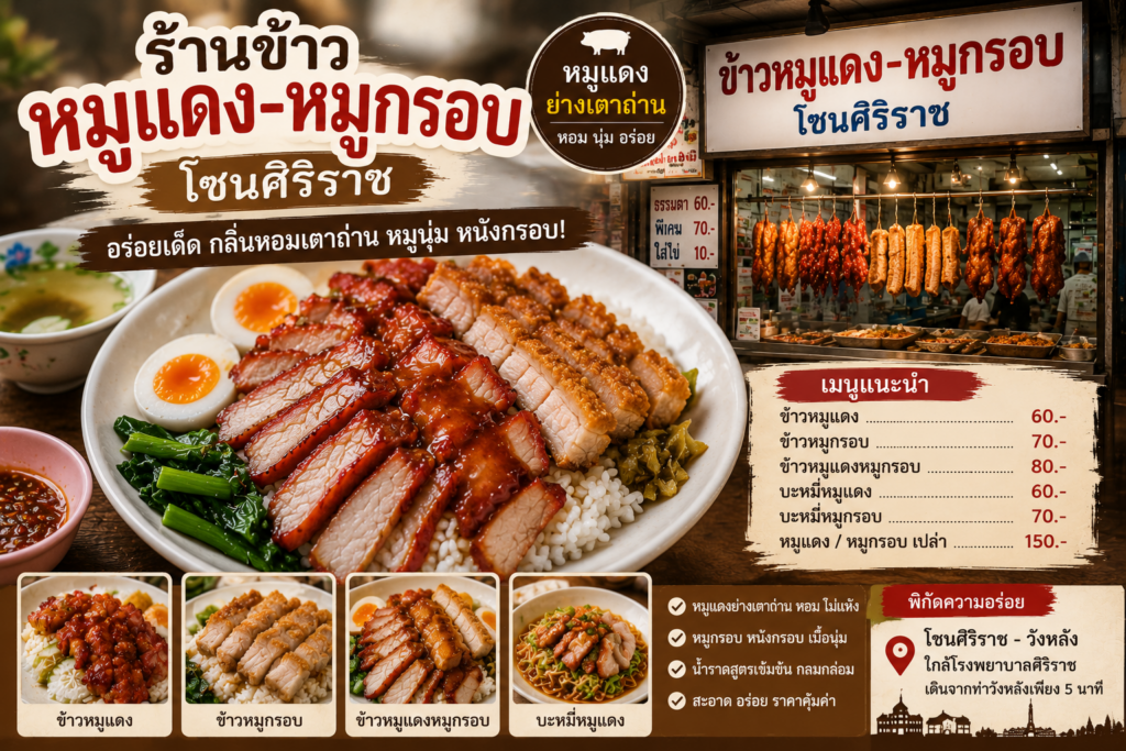 ร้านอาหารย่านวังหลัง