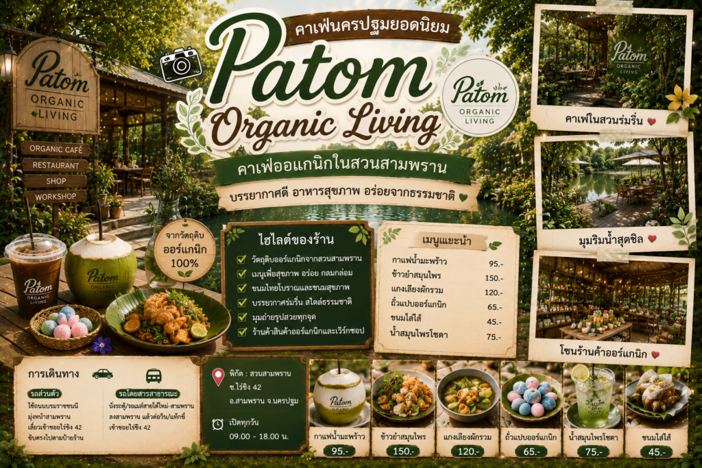 คาเฟ่นครปฐมยอดนิยม