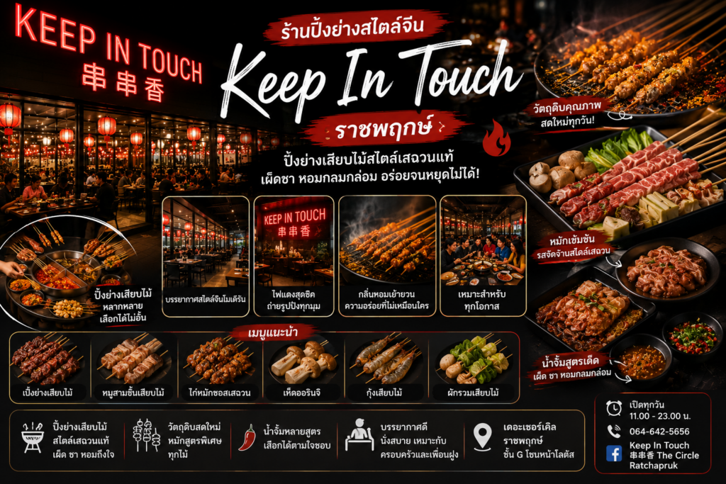 ร้านอาหารย่านราชพฤกษ์