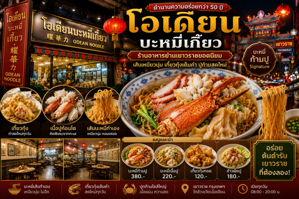 ร้านอาหารย่านเยาวราช
