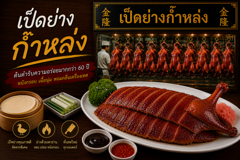 ร้านอาหารย่านเยาวราช