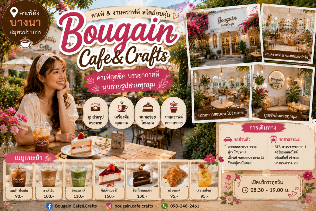คาเฟ่สมุทรปราการยอดนิยม