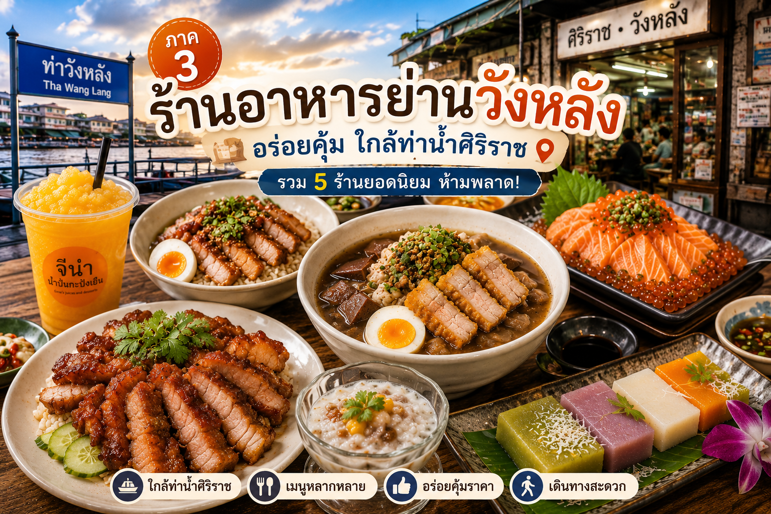 ร้านอาหารย่านวังหลัง