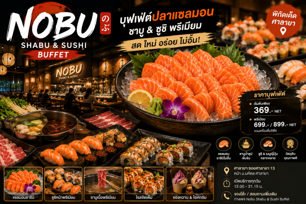 บุฟเฟ่ต์ปลาแซลมอน
