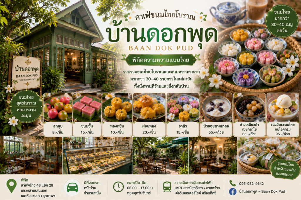 คาเฟ่ขนมไทย