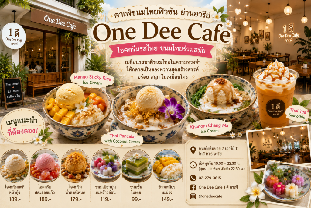 คาเฟ่ขนมไทย