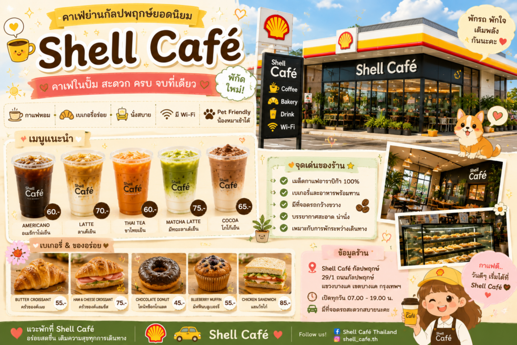  คาเฟ่ย่านกัลปพฤกษ์