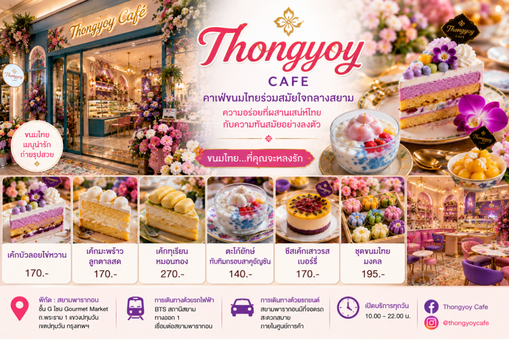 คาเฟ่ขนมไทย