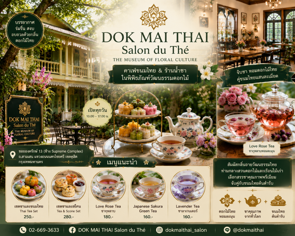 คาเฟ่ขนมไทย 